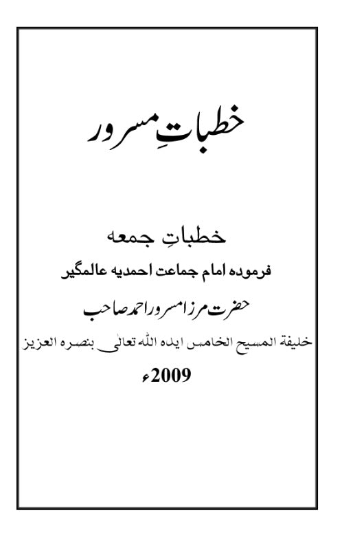 Khutbaat e Masroor Volume 7 خطبات مسرور