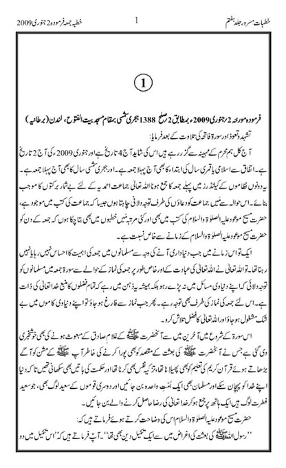 Khutbaat e Masroor Volume 7 خطبات مسرور