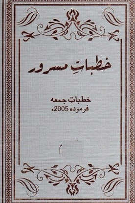 Khutbaat e Masroor Vol. 3