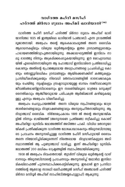 Text document with Malayalam script on a white background