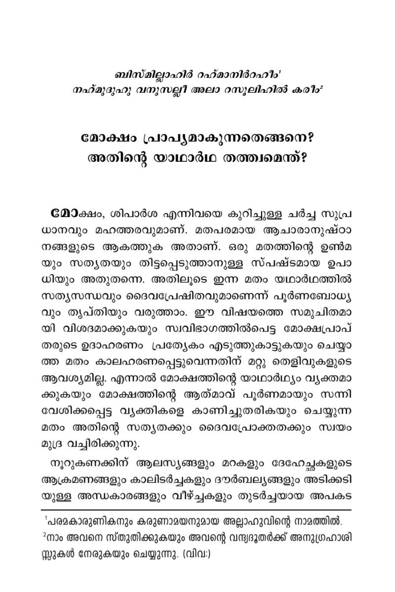 Text document with Malayalam script on a white background