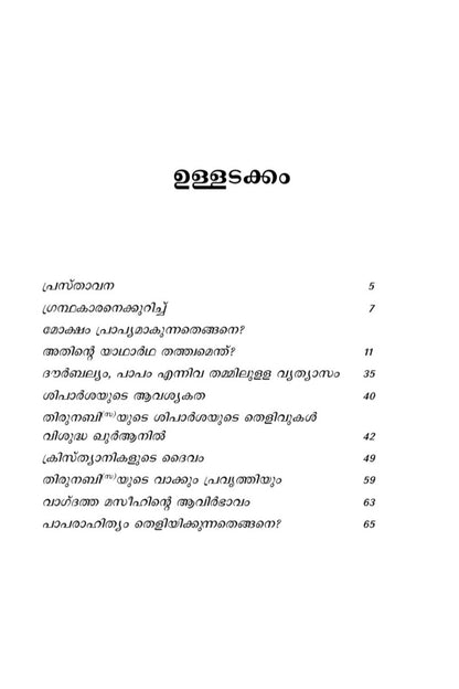 Table of contents for a book or document with text in Malayalam on a white background.