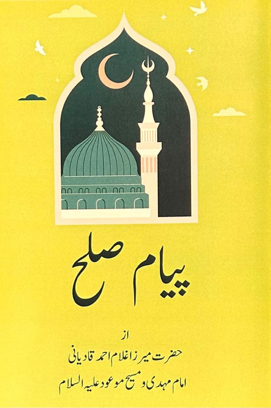 Message of Peace (پیام صلح ( فارسی