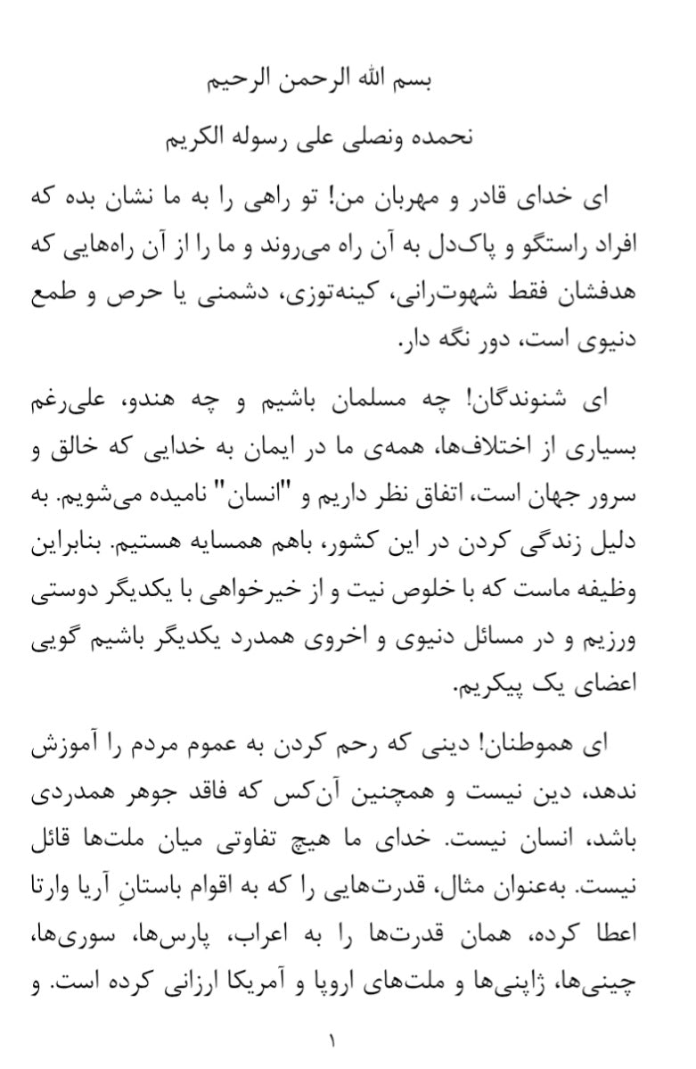 Message of Peace (پیام صلح ( فارسی