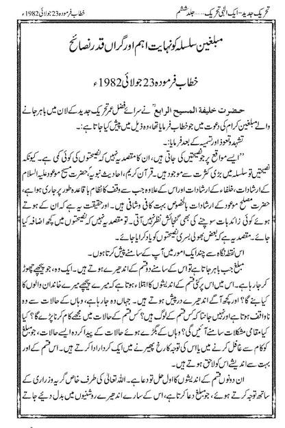 Tehreek-e-Jadeed VOL 6 تحریکِ جدید