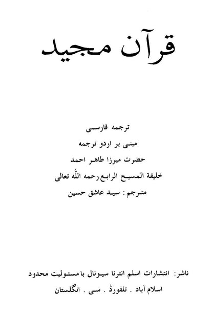 Holy Quran with Farsi translation   (قرآن کریم با ترجمه فارسی)