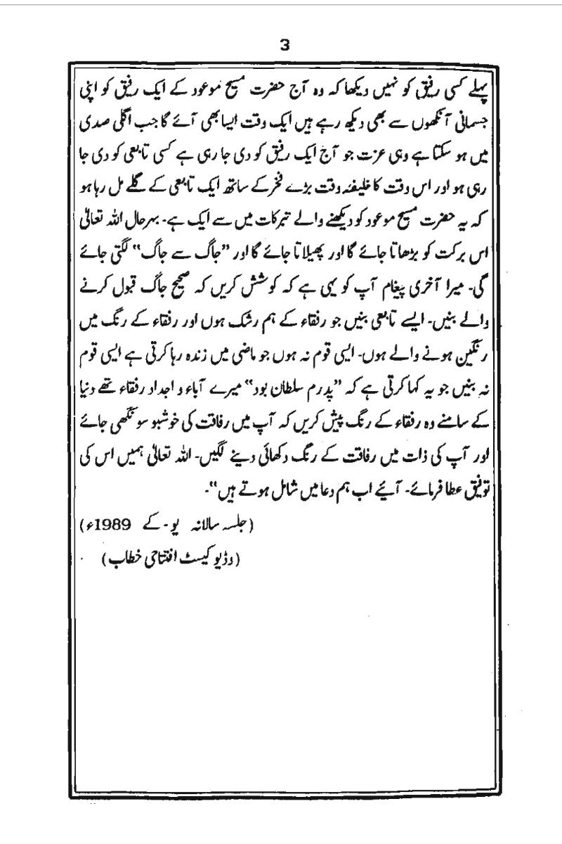 Meri Yadain Volume 2 میری یادیں جلد دوم