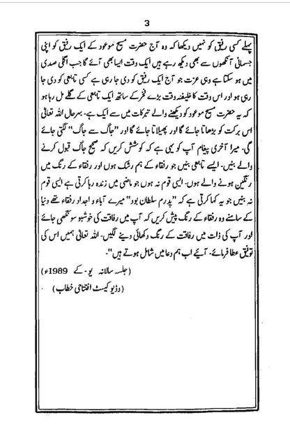 Meri Yadain Volume 2 میری یادیں جلد دوم