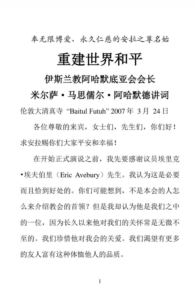 重建世界和平 (Restoring World Peace, Chinese)