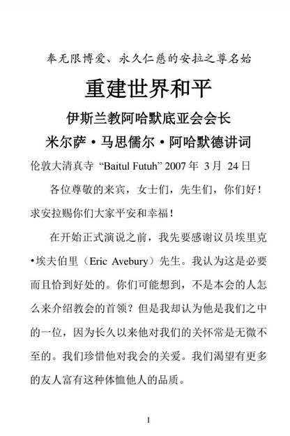 重建世界和平 (Restoring World Peace, Chinese)