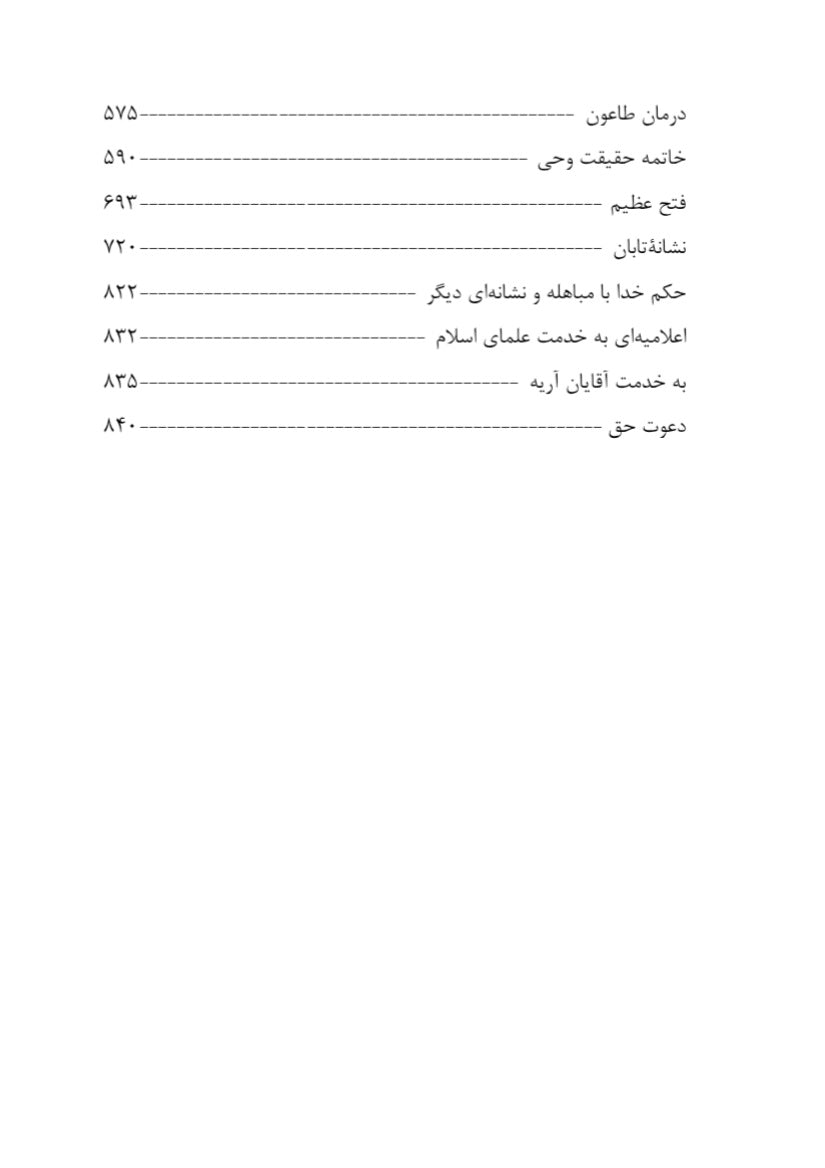 حقیقت وحی ، فارسی ترجمہ
