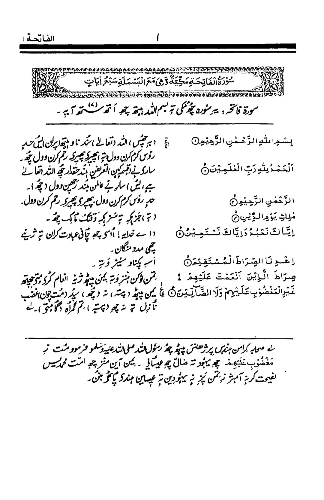 Holy Quran with Kashmiri translation