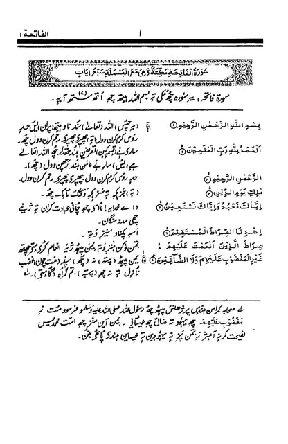 Holy Quran with Kashmiri translation
