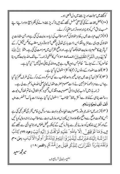 Holy Quran Urdu translation by Hazrat Khalifatul Masih The 1st