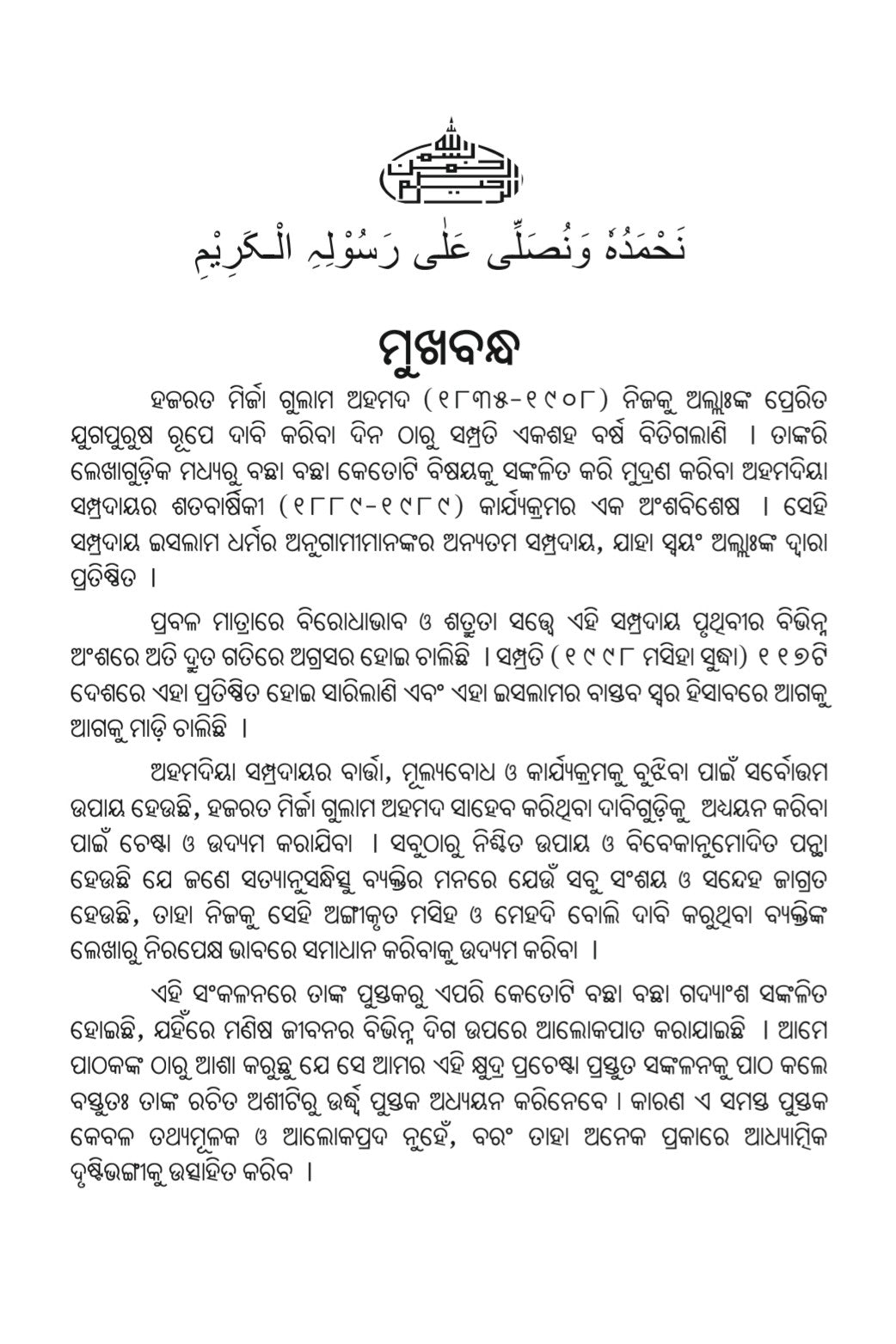 ପ୍ରତିଶୃତ ମସିହଙ୍କ ରଚନାରୁ ନିର୍ବାଚିତ ନୀତିବାଣୀ