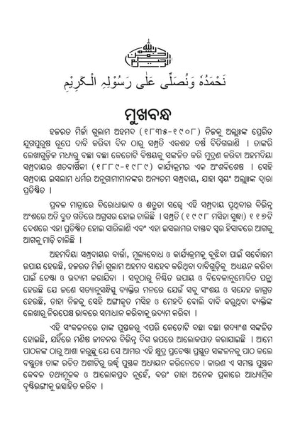 ପ୍ରତିଶୃତ ମସିହଙ୍କ ରଚନାରୁ ନିର୍ବାଚିତ ନୀତିବାଣୀ