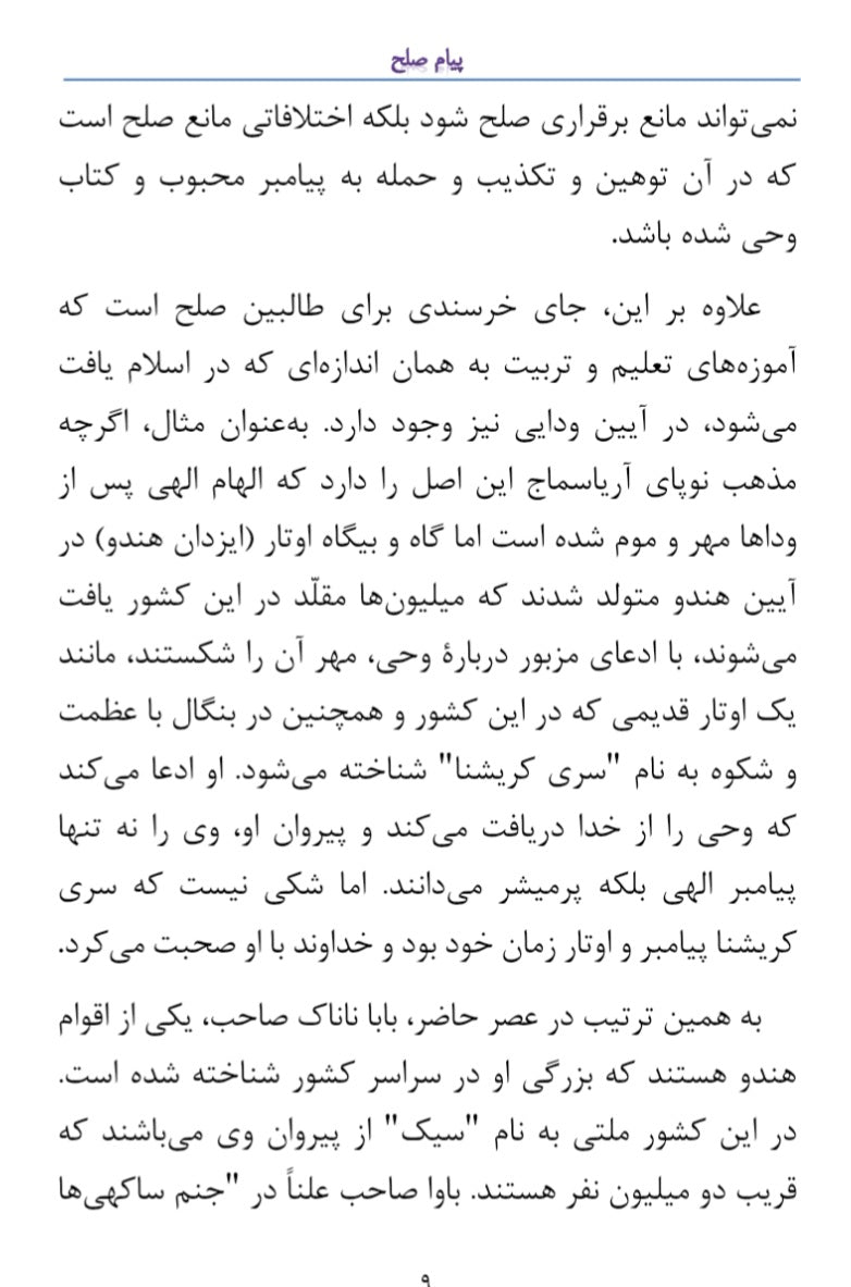 Message of Peace (پیام صلح ( فارسی