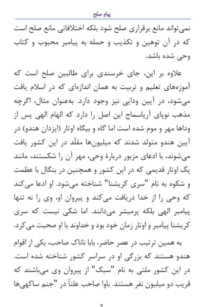 Message of Peace (پیام صلح ( فارسی