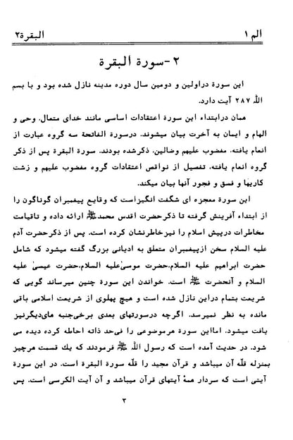 Holy Quran with Farsi translation   (قرآن کریم با ترجمه فارسی)