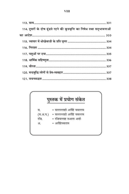 हज़रत मुहम्मद (स.अ.व.) का पवित्र जीवन (Life of Muhammad pbuh , Hindi)