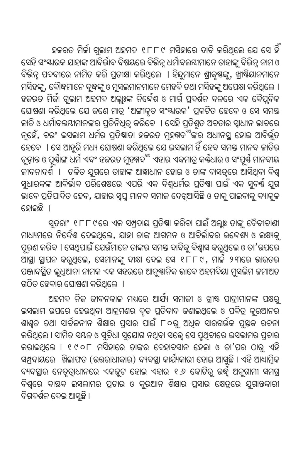ପ୍ରତିଶୃତ ମସିହଙ୍କ ରଚନାରୁ ନିର୍ବାଚିତ ନୀତିବାଣୀ
