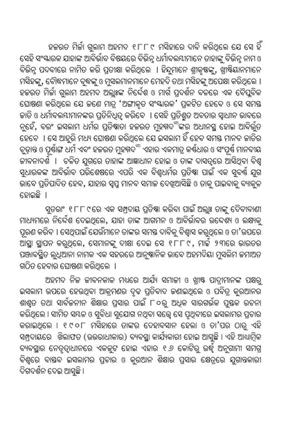 ପ୍ରତିଶୃତ ମସିହଙ୍କ ରଚନାରୁ ନିର୍ବାଚିତ ନୀତିବାଣୀ
