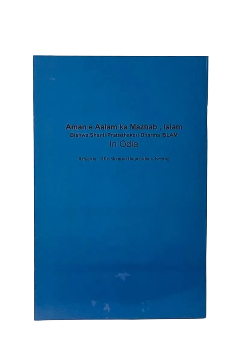 ବିଶ୍ୱଶାନ୍ତି ପ୍ରତିଷ୍ଠାକାରୀ ଧର୍ମ ଇସଲାମ (Islam For Establishing World Peace, Oriya)