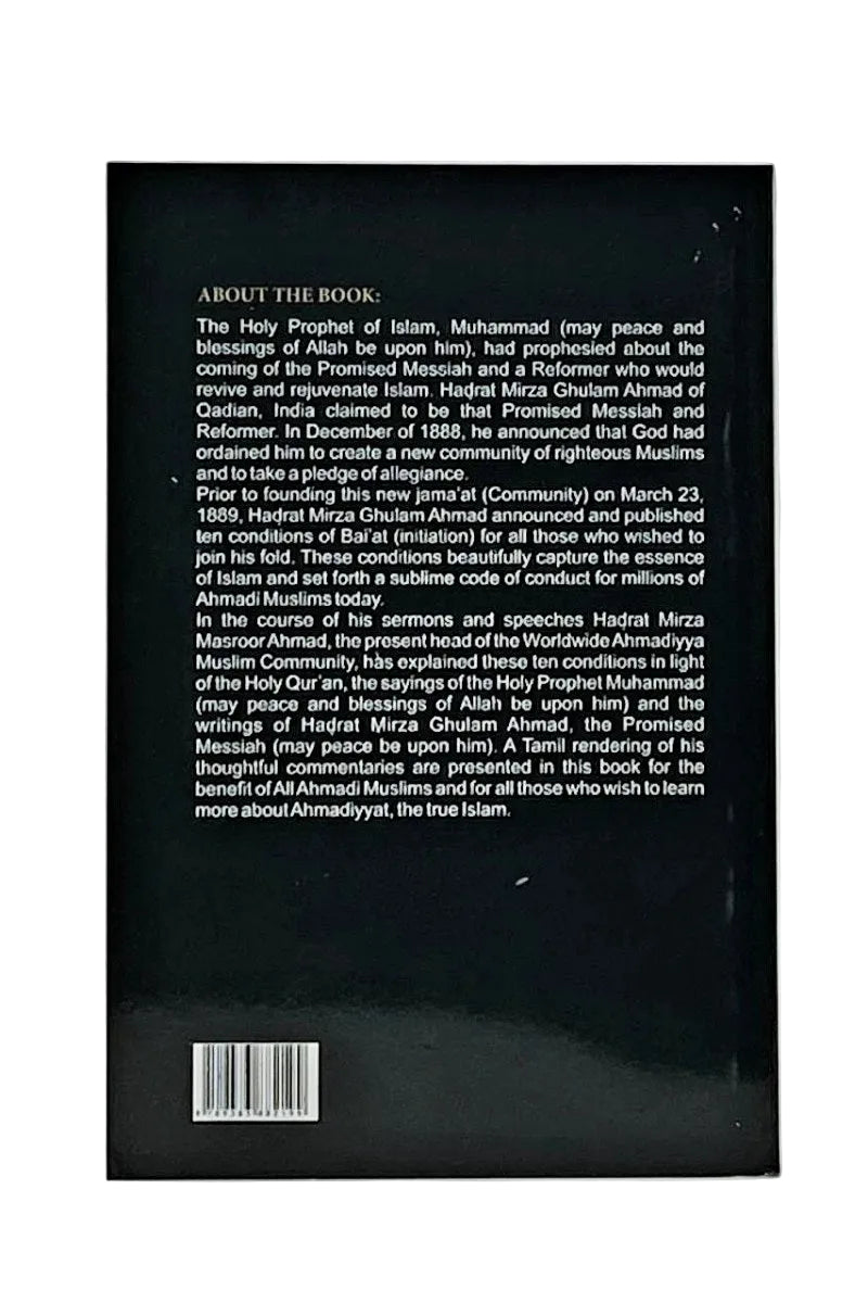 பைஅத்தின் நிபந்தனைகள் மற்றும் அஹ்மதிகளின் பொறுப்புகள் (Conditions of Baiat, Tamil)