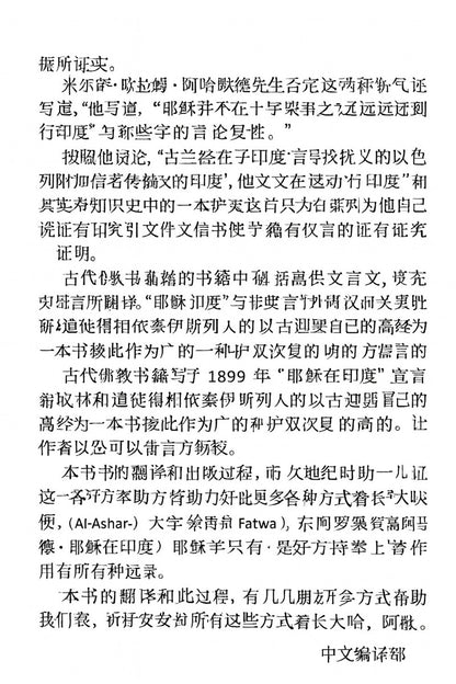 耶穌在印度 (Jesus In India, Chinese Translation)