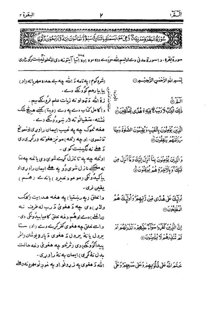 Holy Quran with Pushto translation  قران کریم د پښتو ژباړې سره