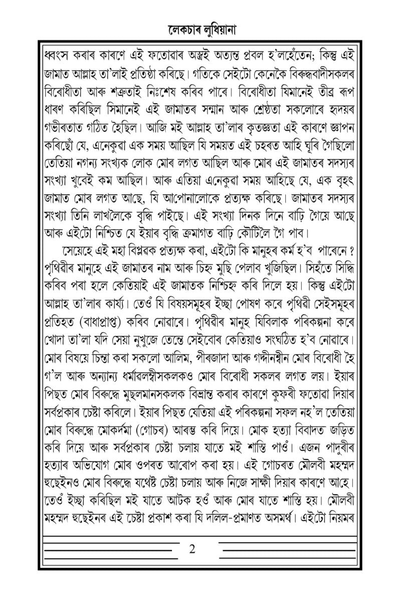 লেকচাৰ লুধিয়ানা (Lecture Ludhiana, Assamese)