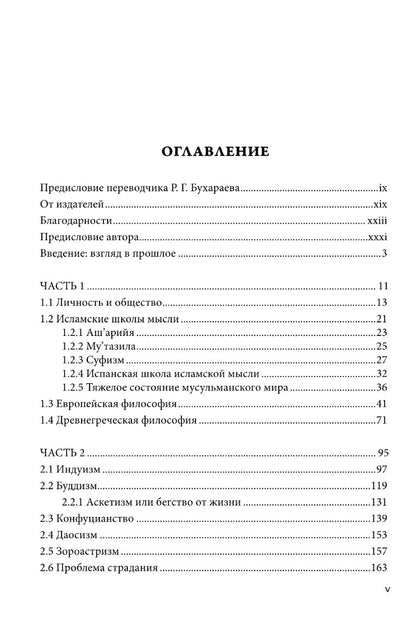 Божественное откровение, рациональность, знание и истина