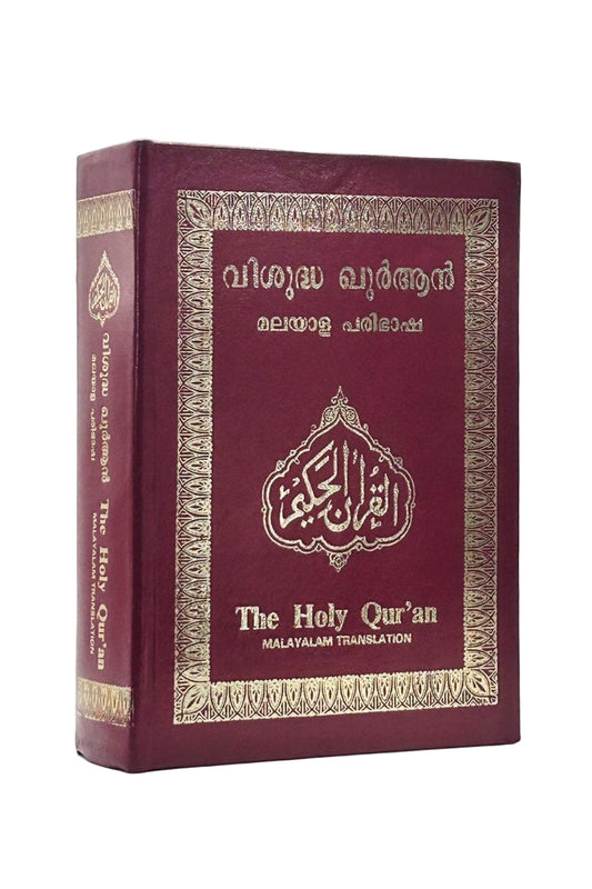 Holy Quran with Malayalam translation  (മലയാള പരിഭാഷ കൊണ്ട് പരിശുദ്ധൻ ർആൻ)