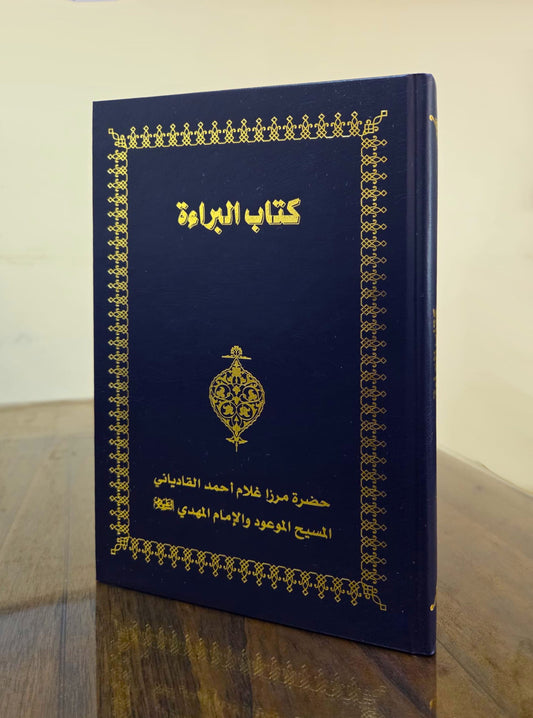 The Acquittal کتاب البراءة