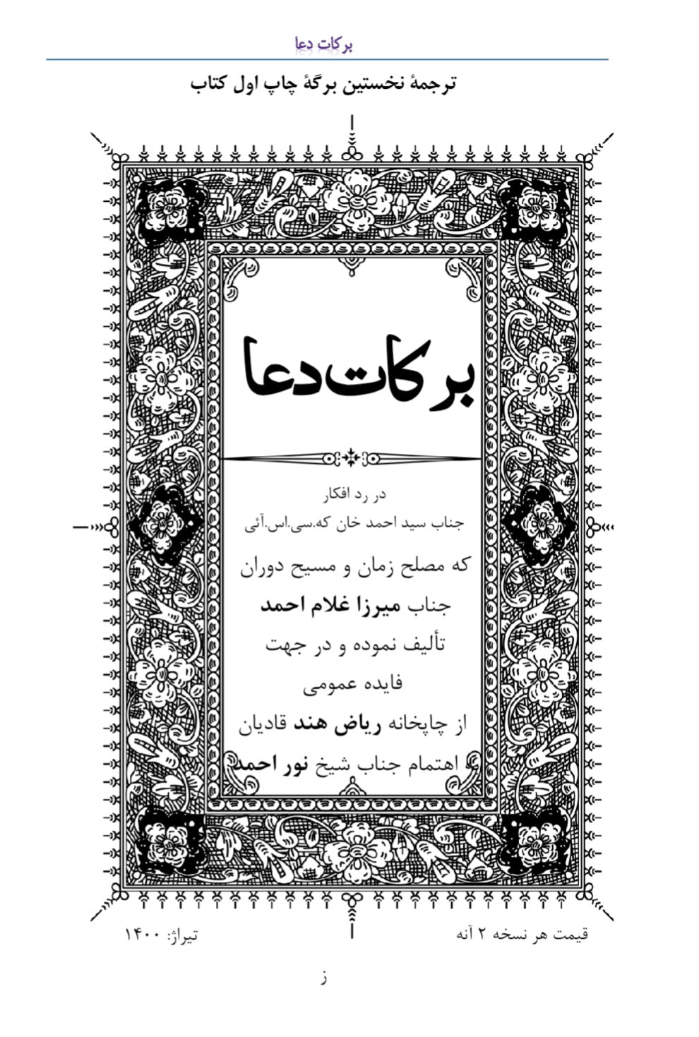 برکات دعا (فارسی ترجمہ)