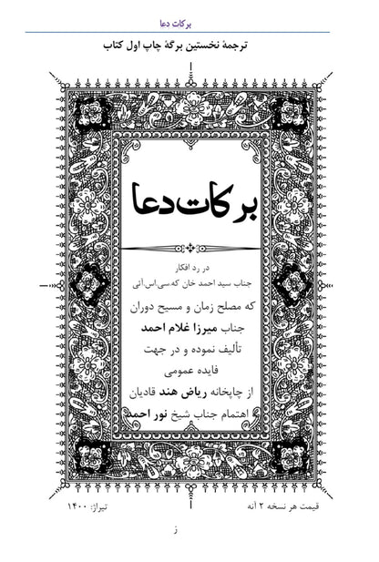برکات دعا (فارسی ترجمہ)