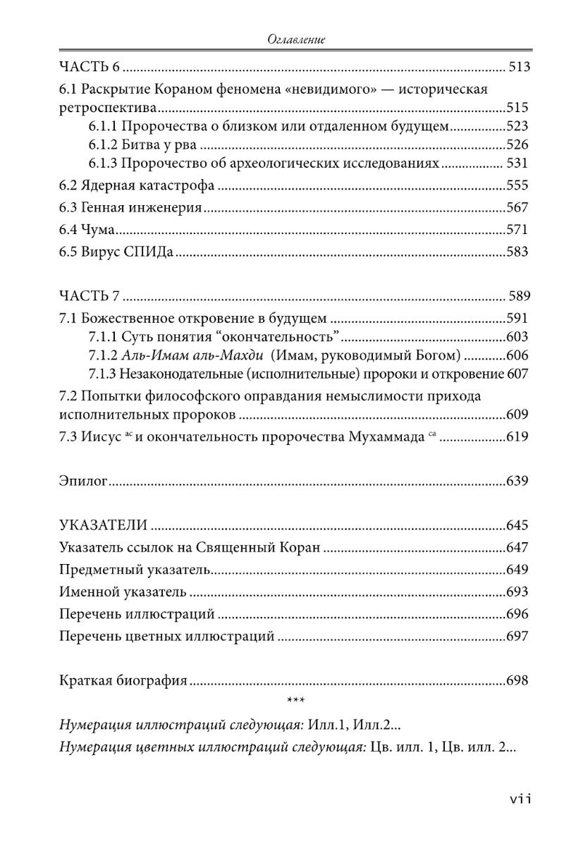 Божественное откровение, рациональность, знание и истина