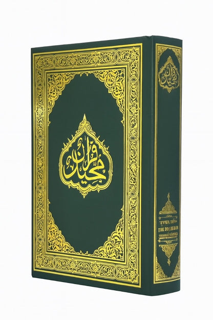 Holy Quran with Bengali translation and Short Commentary  (বেঙ্গলি অনুবাদ সঙ্গে পবিত্র কোরান)