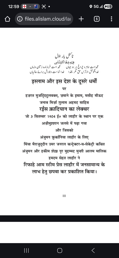 लेक्चर लाहौर (Lecture Lahore , Hindi)