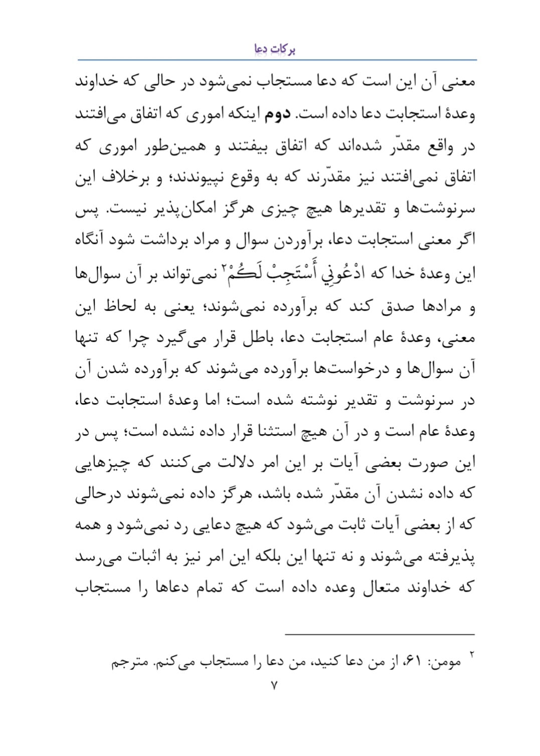 برکات دعا (فارسی ترجمہ)
