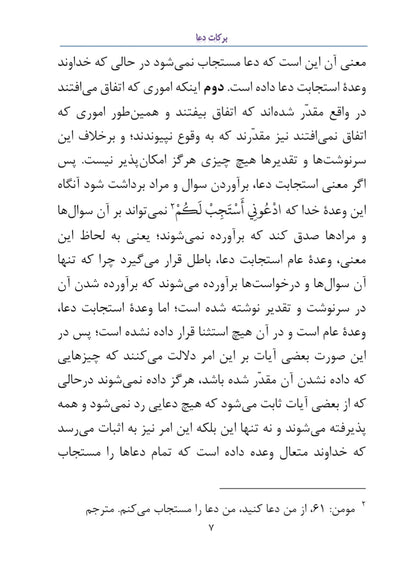برکات دعا (فارسی ترجمہ)