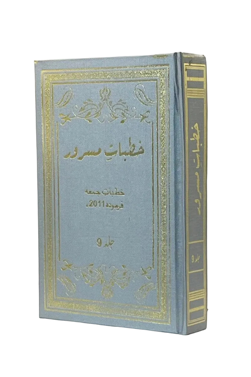 Khutbaat e Masroor Volume 9