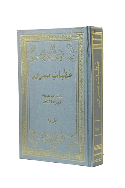 Khutbaat e Masroor Volume 9