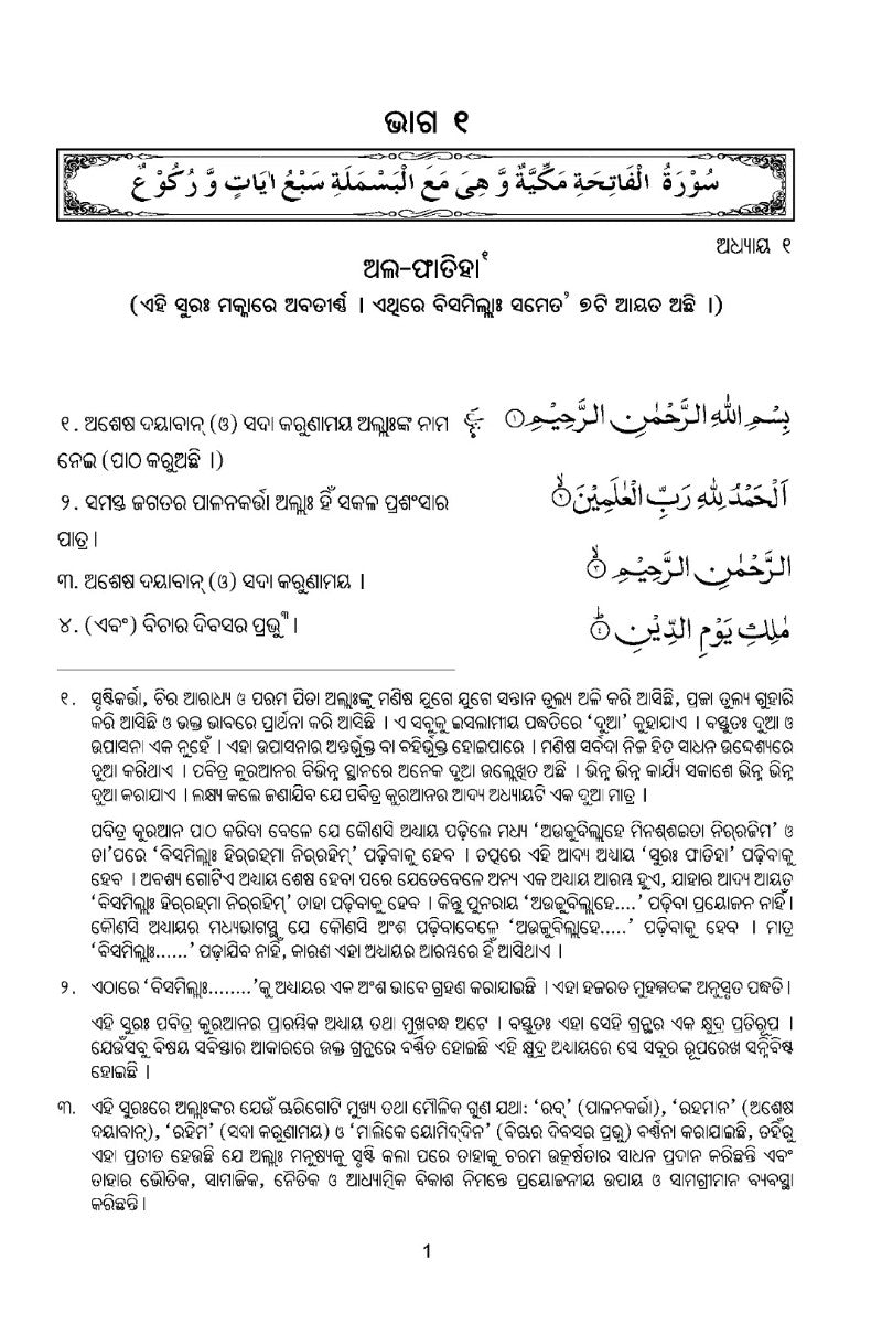 Holy Quran with Oriya translation