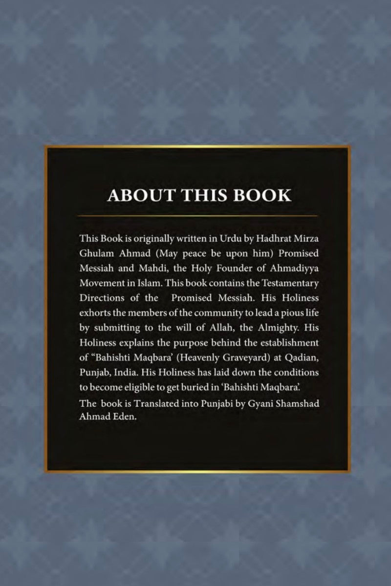 ਅਲ ਵਸੀਯਤ (Punjabi translation of Al-Wassiyat)