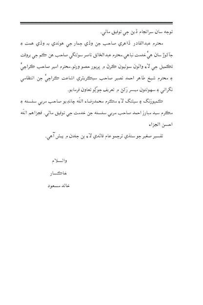 Holy Quran with Sindhi translation  ( قرآن پاڪ سنڌي ترجمی سان)