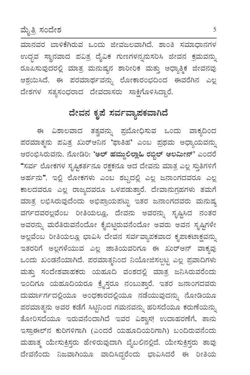 ಮೈತ್ರಿ ಸಂದೇಶ (Message of Peace, Kannada)