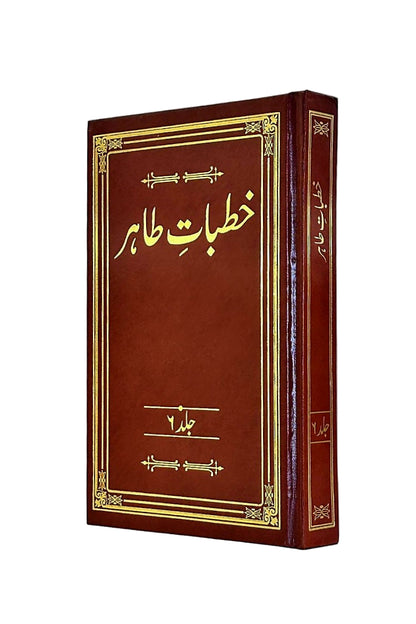 Khutbaat-e-Tahir. Volume 6-10. |  خطبات طاہر- جلد 6 تا 10