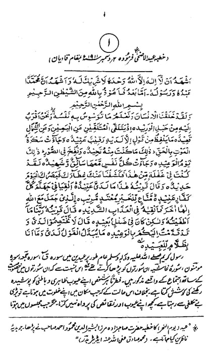 Khutbaat-e-Mahmood Volume 2 (خطبات محمود جلد ۲)