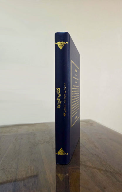 The Acquittal کتاب البراءة